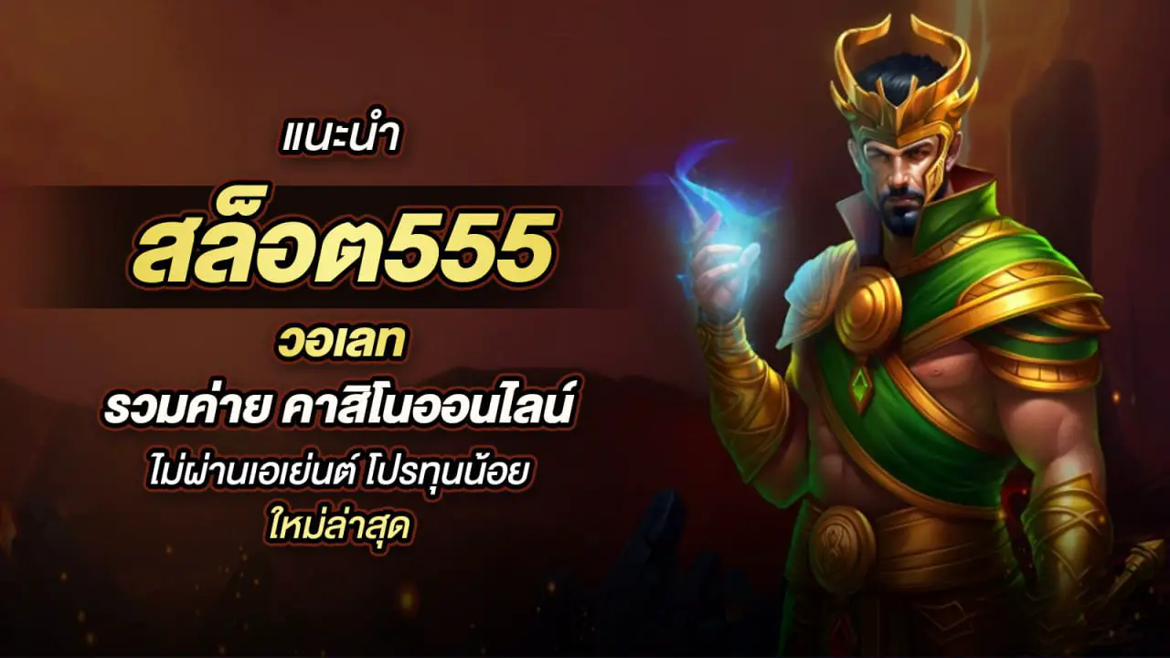 ขวัญใจสล็อต555 By ขวัญใจ555 สล็อต