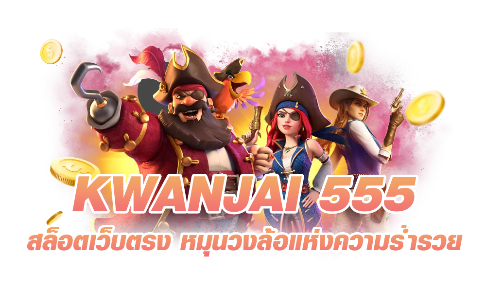 KWANJAI-555 By ขวัญใจ555 สล็อต